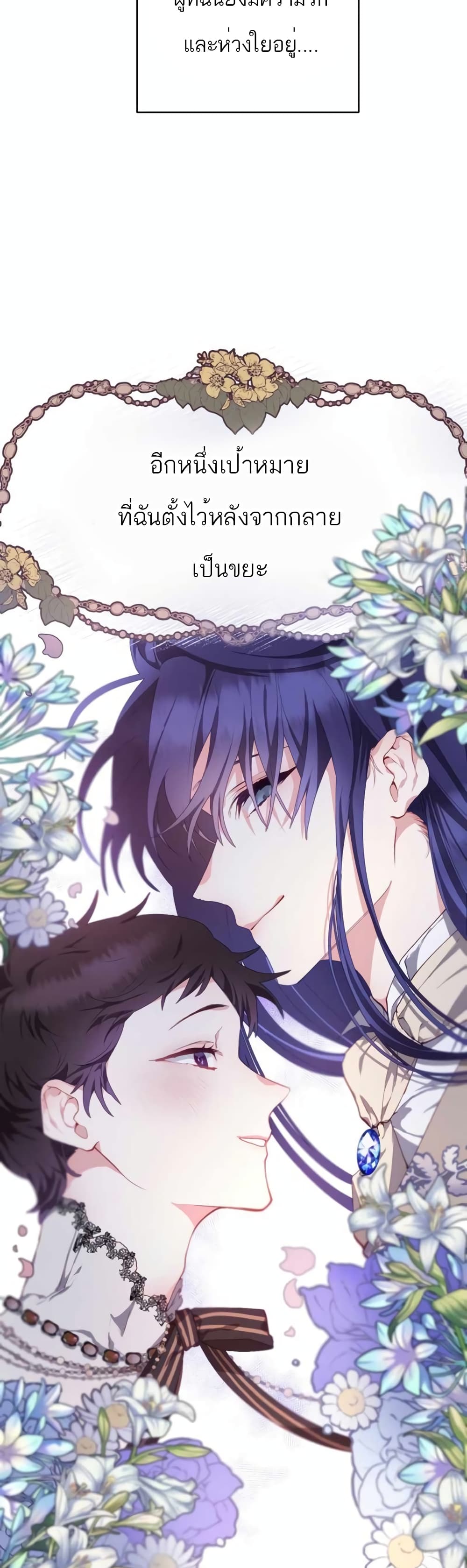 Second Life of a Trash Princess ตอนที่ 4 (34)